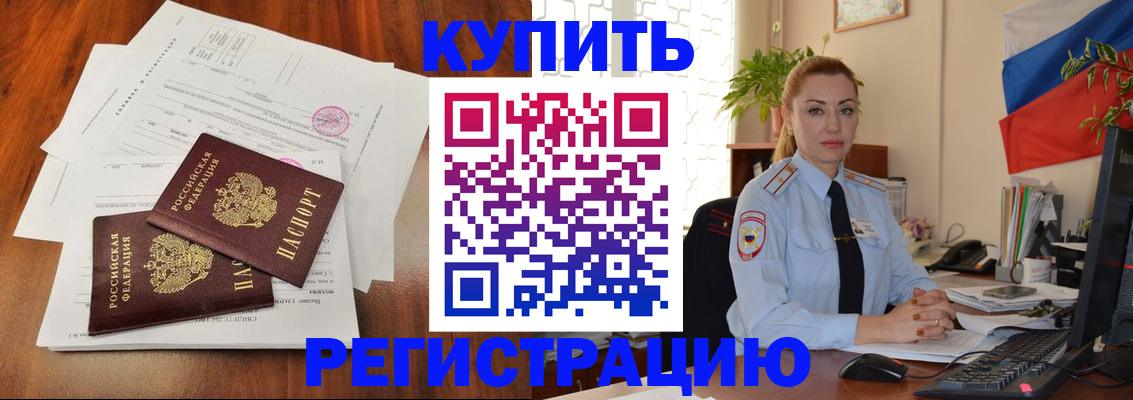 временная регистрация для школы в Эртили